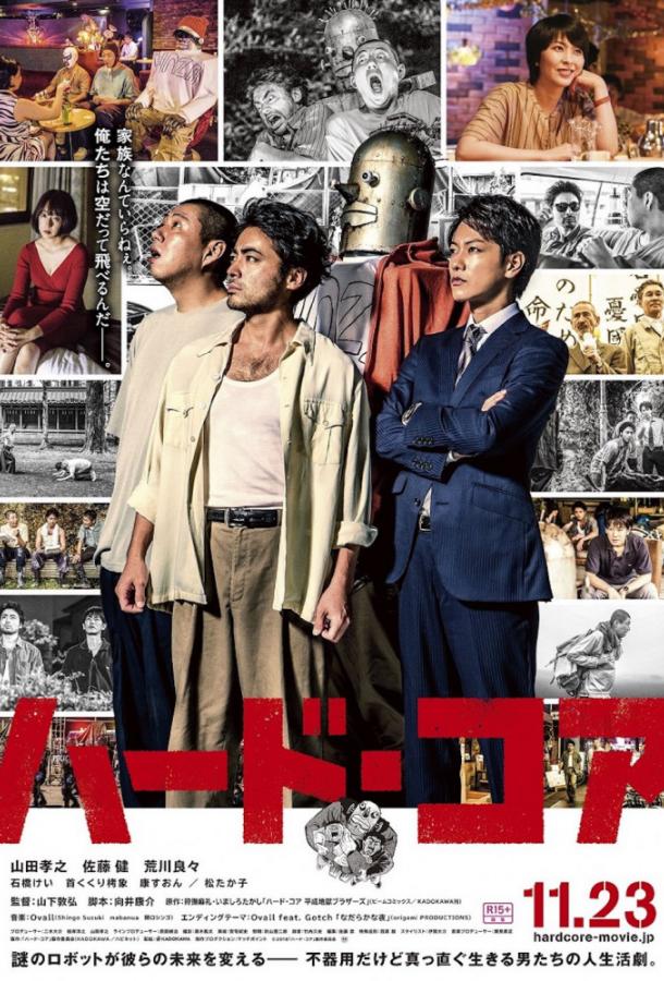 Ядро (2018) 