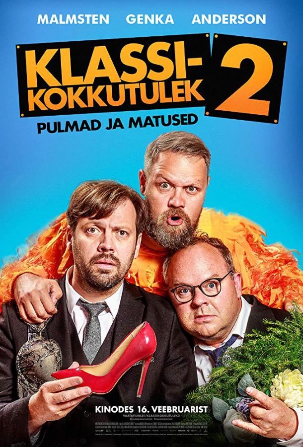 Встреча одноклассников 2: Свадьбы и похороны (2018) 