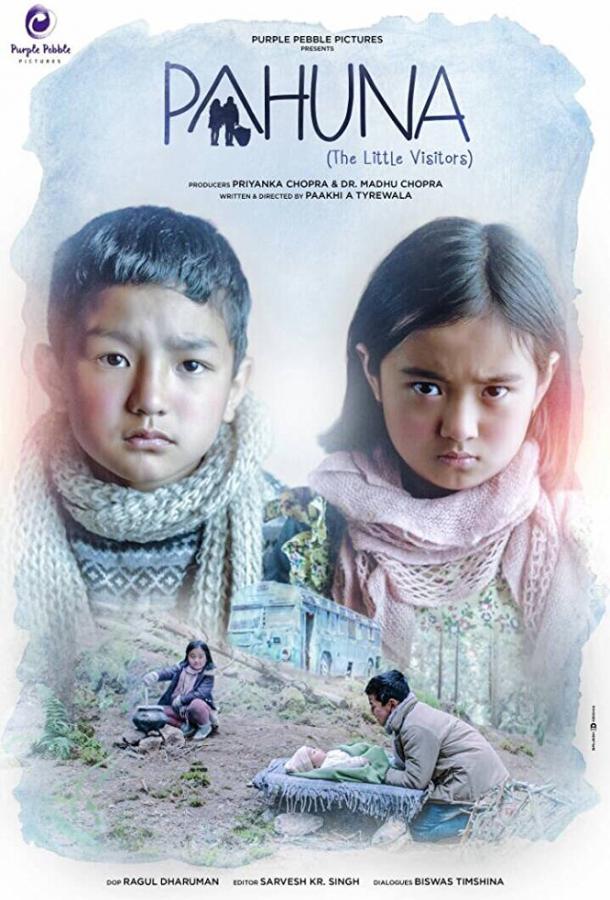 Пахуна: маленькие посетители (2017) 