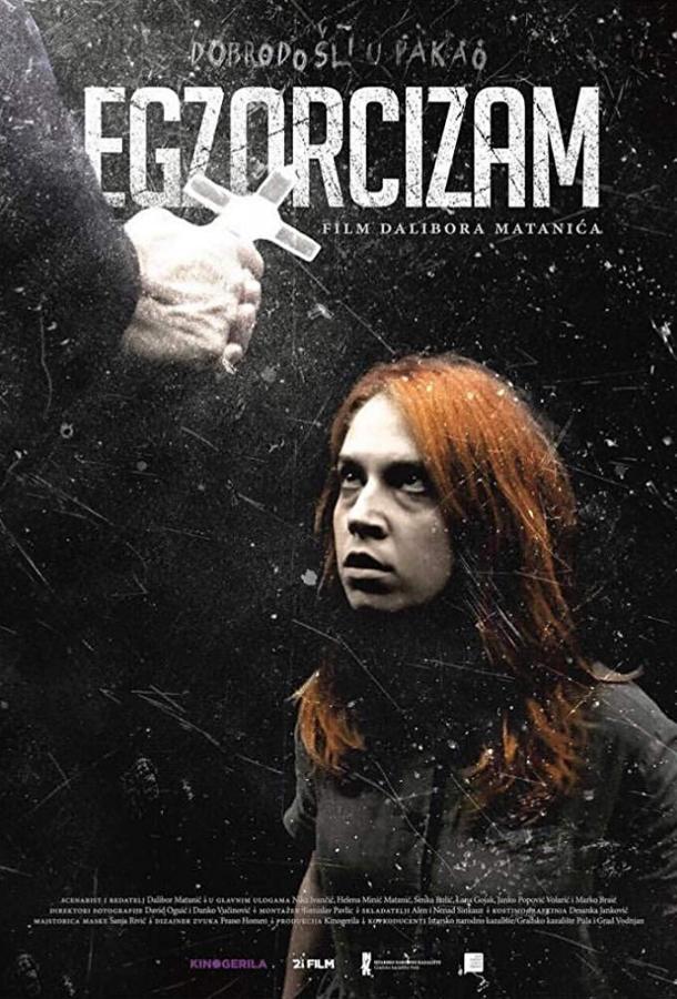 Экзорцизм (2017) 