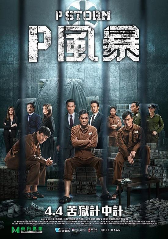 Шторм P (2019) 