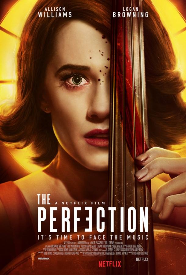 Совершенство (2018) 