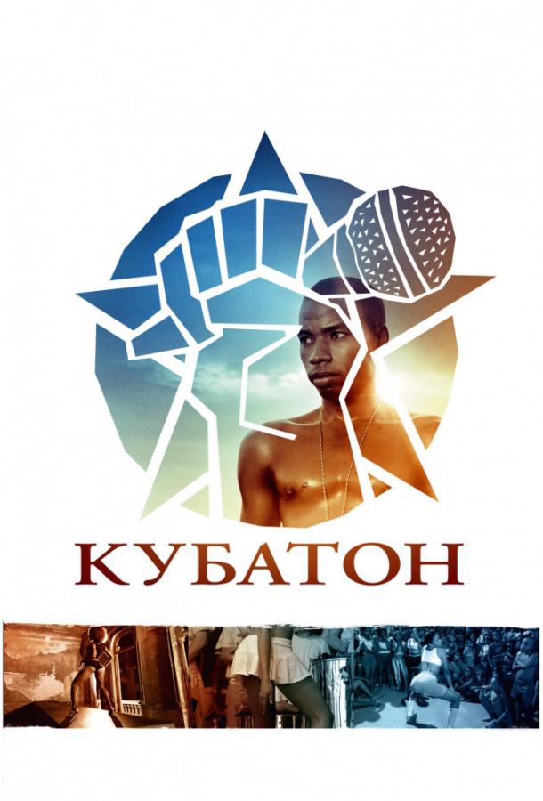 Кубатон (2011) 