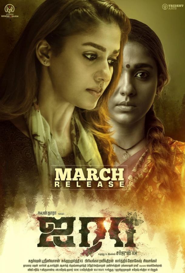 Аира (2019) 