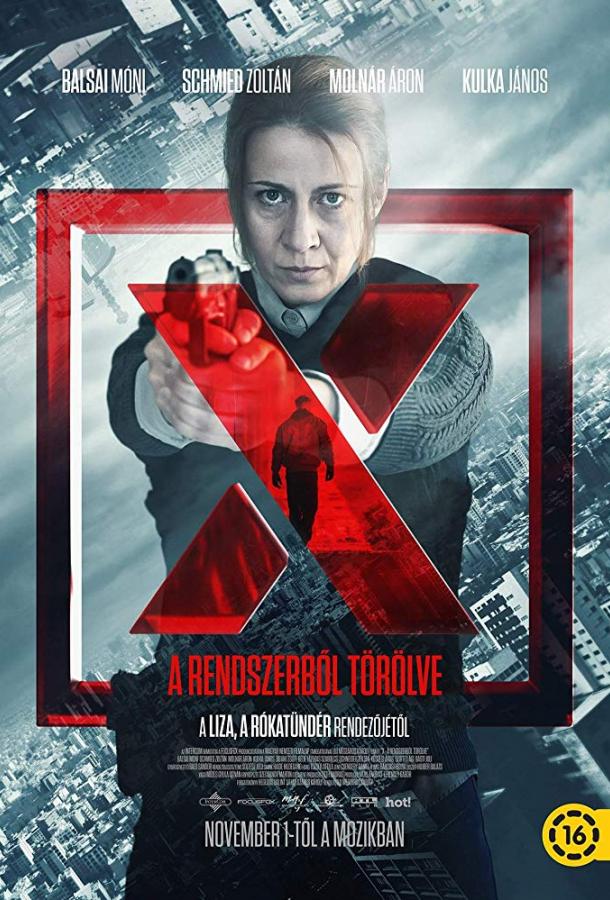 Десятый номер (2018) 