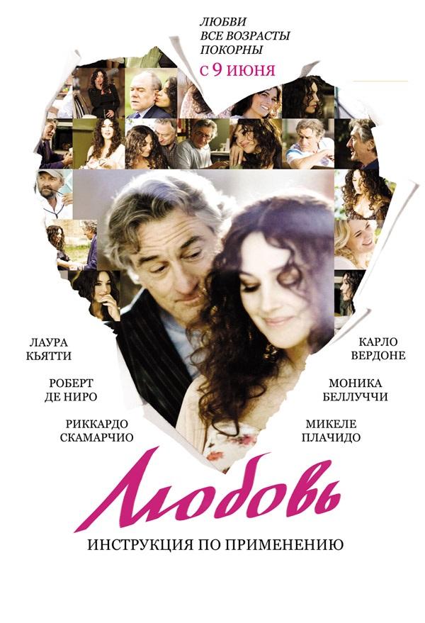 Любовь: Инструкция по применению (2011) 