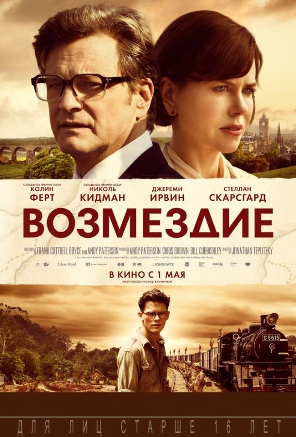 Возмездие (2013) 