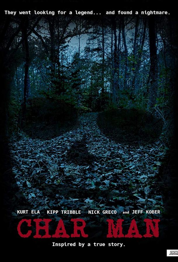 Чармэн (2019) 
