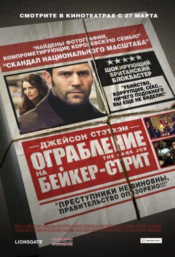 Ограбление на Бейкер-Стрит (2008) 