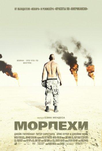 Морпехи (2005) 