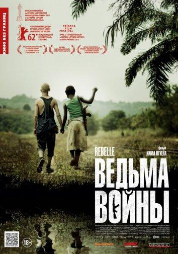 Ведьма войны (2012) 