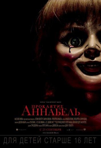 Проклятие Аннабель (2014) 