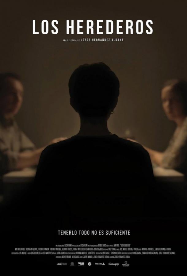 Наследники (2015) 