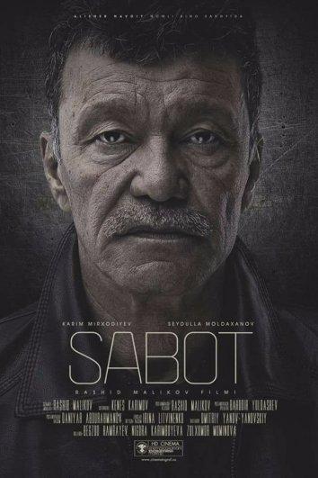 Стойкость (2018) 