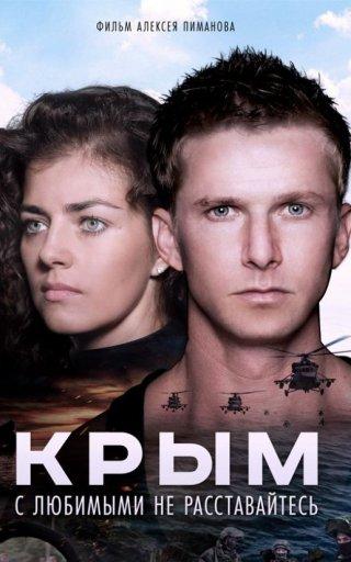Крым 
