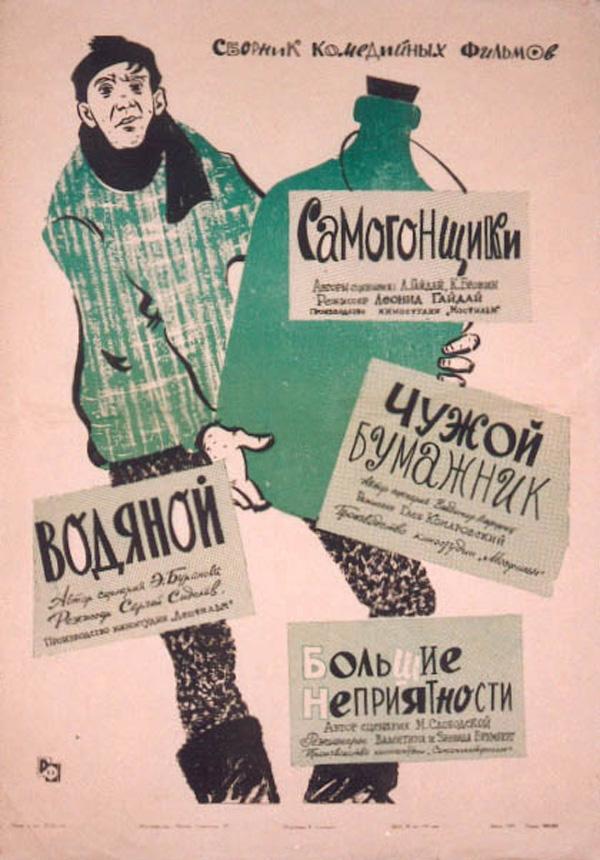 Самогонщики (1962) 