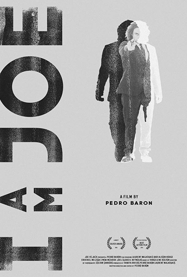 Я Джо (2016) 