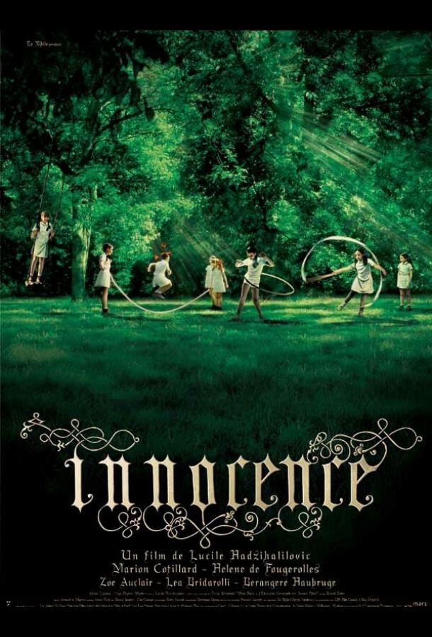 Невинность (2004) 
