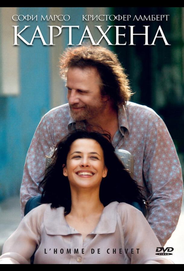 Картахена (2009) 