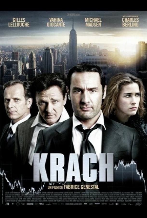 Банкротство (2010) 