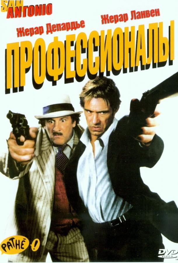 Профессионалы (2004) 