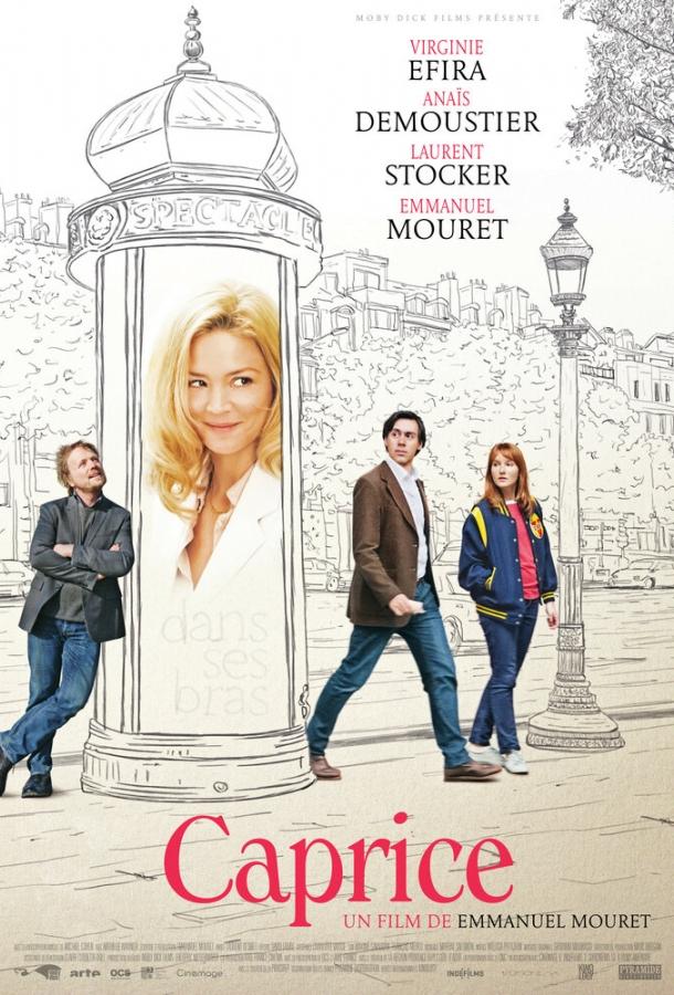 Каприз (2015) 