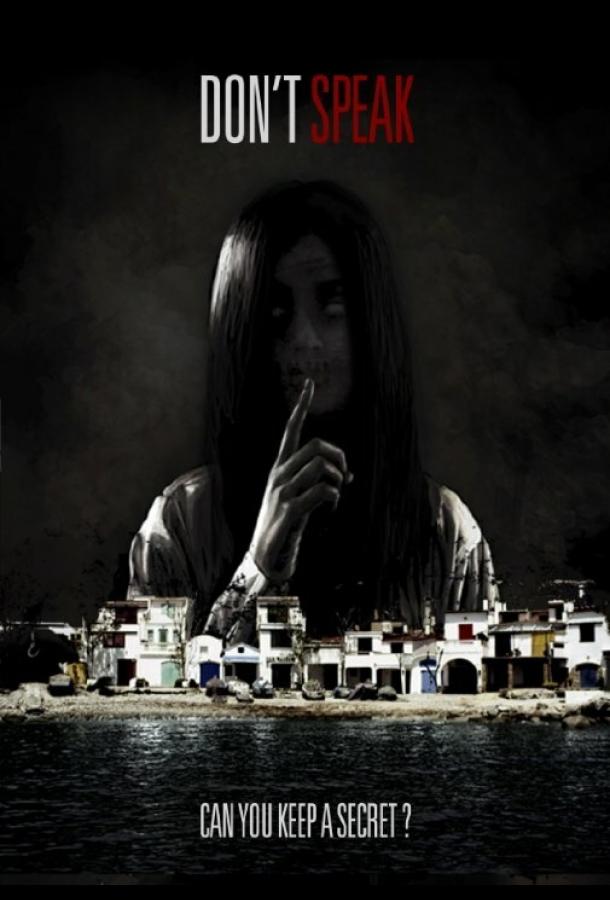 Молчи (2015) 