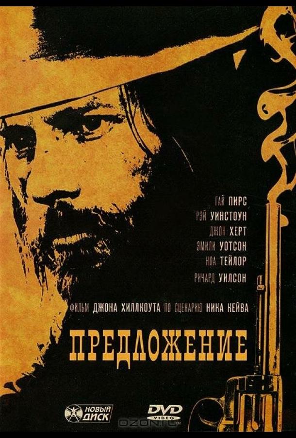 Предложение (2005) 