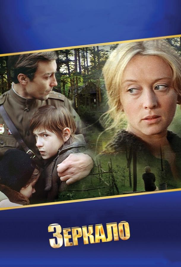 Зеркало (1974) 