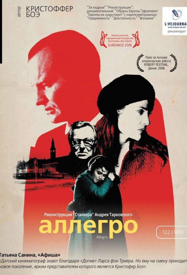 Аллегро (2005) 