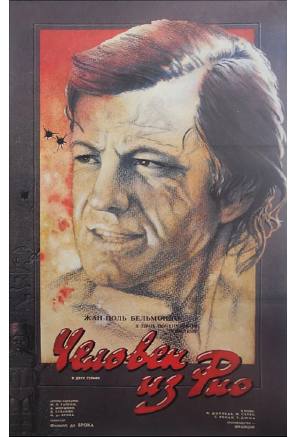 Человек из Рио (1963) 
