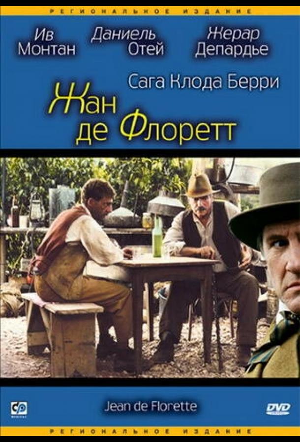 Жан де Флоретт (1986) 