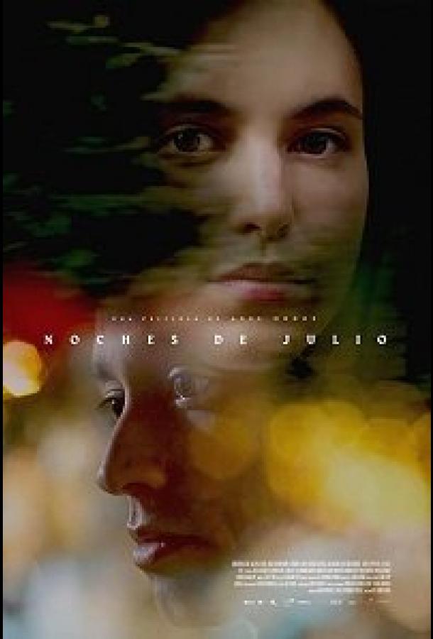 Июльские Ночи (2019) 