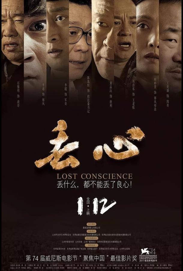 Без совести (2018) 
