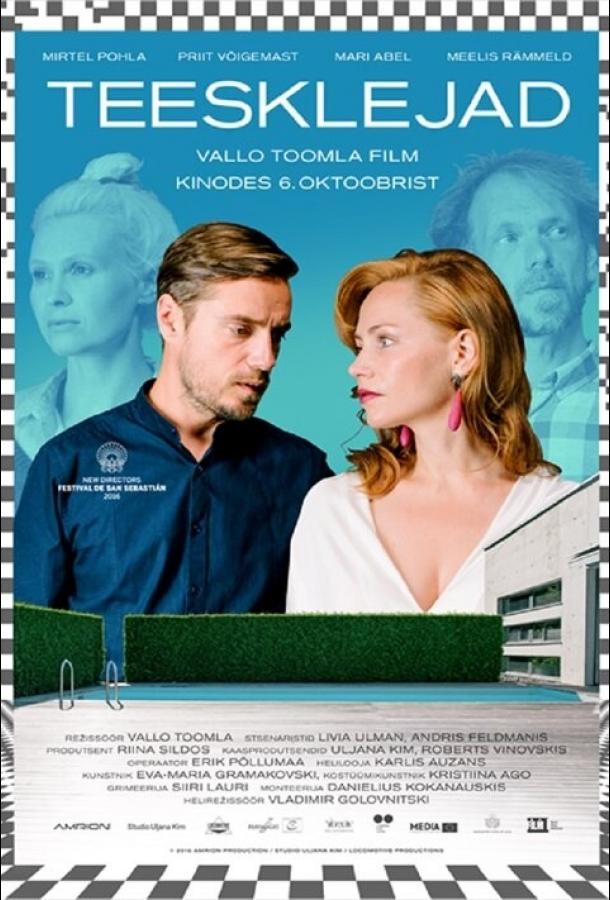 Лицемеры (2016) 