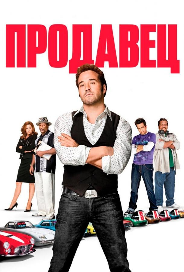 Продавец (2009) 