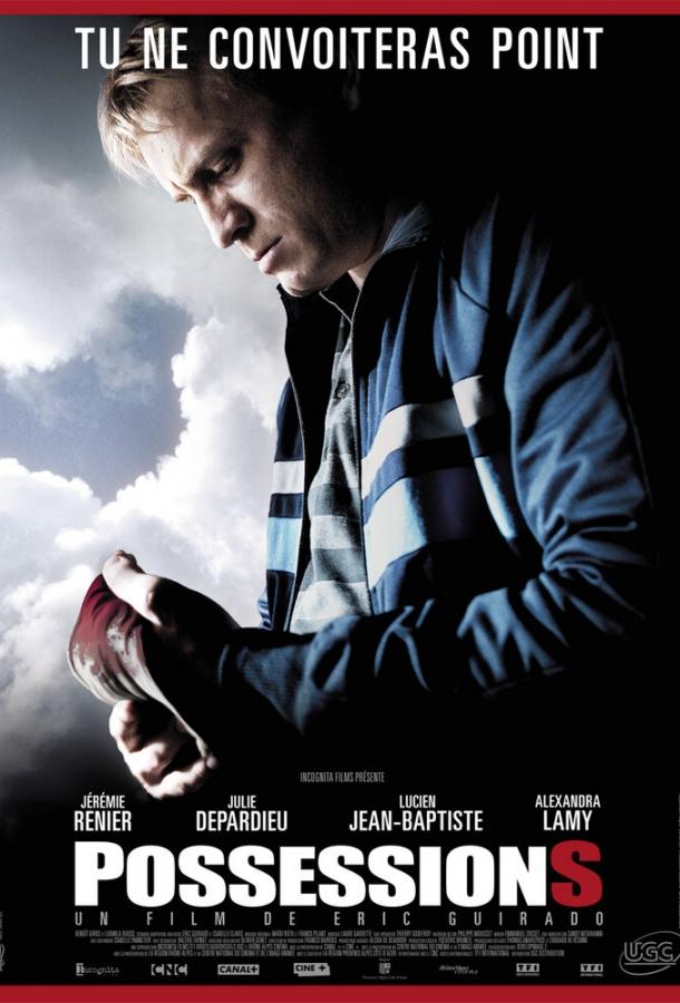 Собственность (2011) 