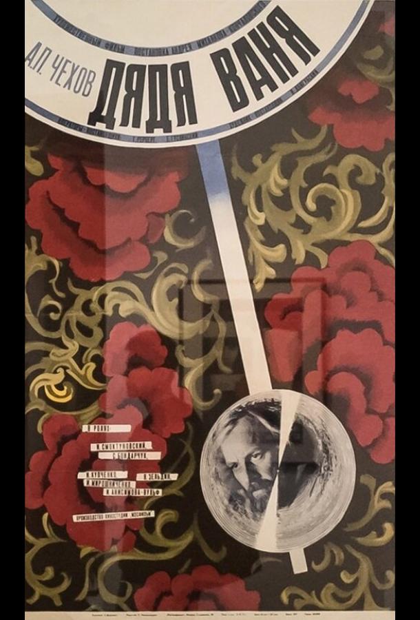 Дядя Ваня (1970) 