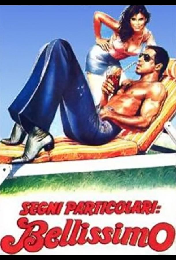 Особые приметы: красавчик (1983) 