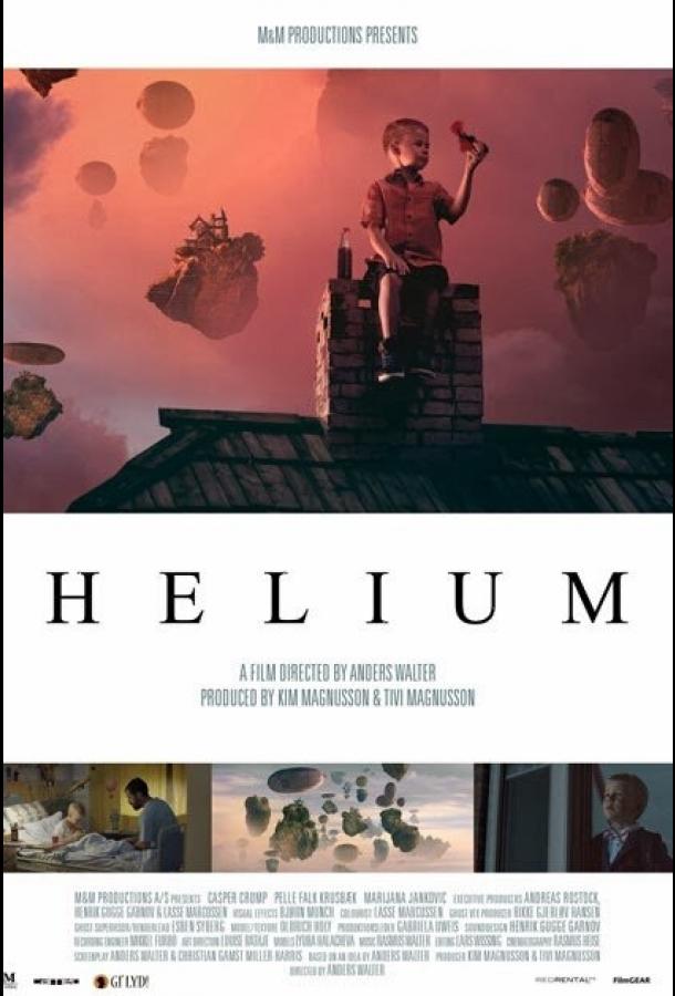 Гелий (2013) 