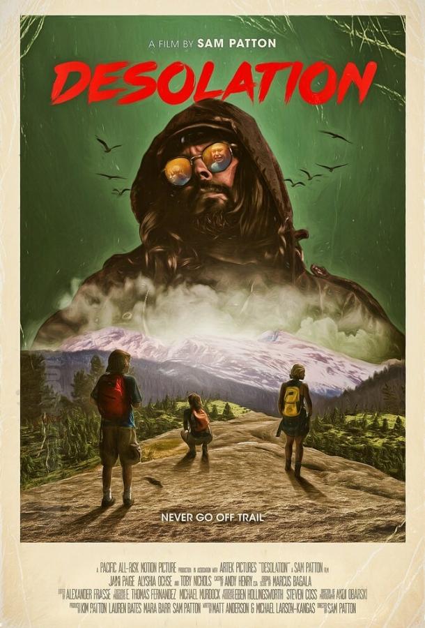Пустошь (2017) 