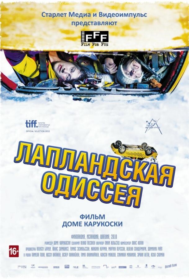 Лапландская одиссея (2010) 