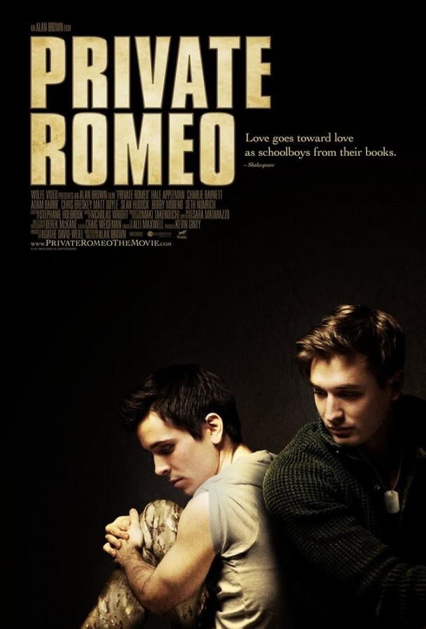 Рядовой Ромео (2011) 