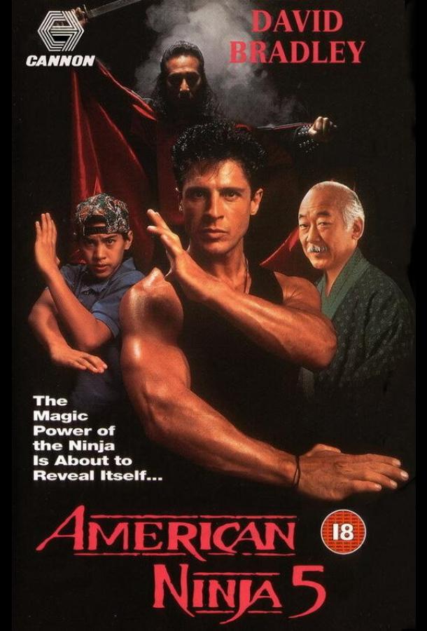 Американский ниндзя 5 (1992) 