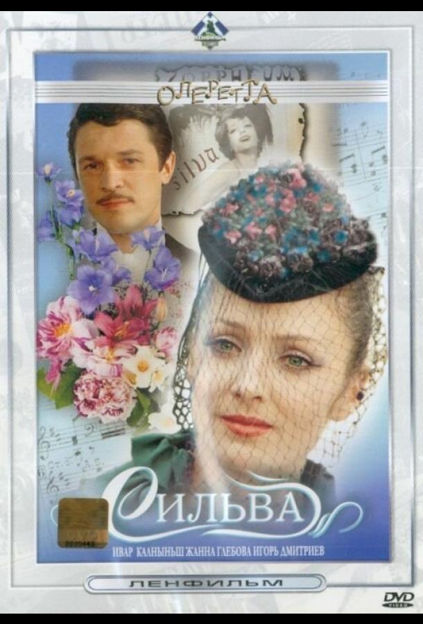Сильва (1981) 