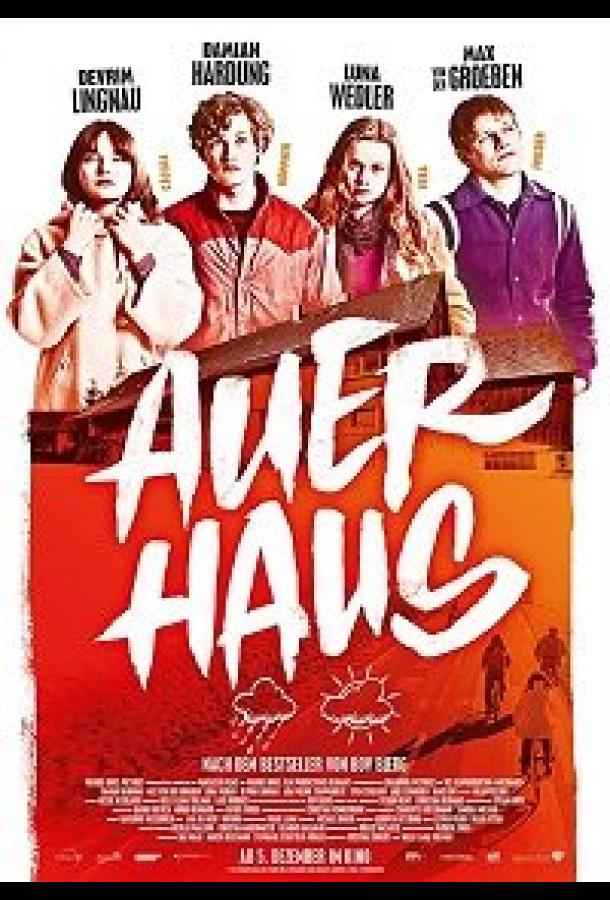 Наш дом (2019) 