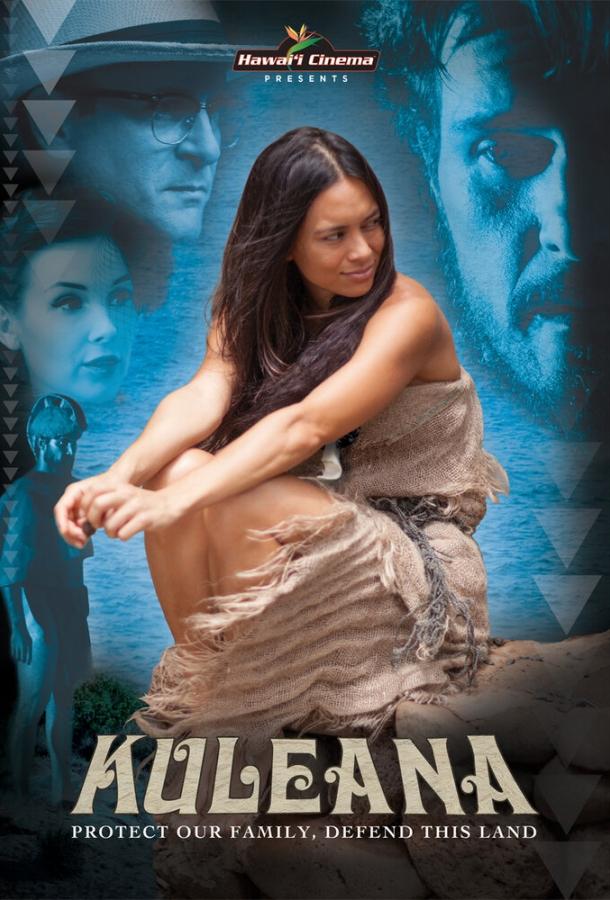 Кулеана (2017) 