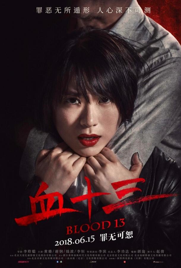 Кровь 13 (2018) 