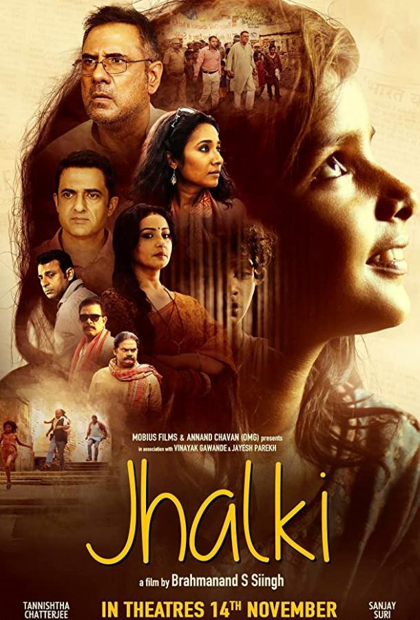 Джалки (2019) 