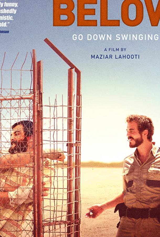 На дне (2019) 